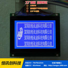 LCD128*64蓝底白字液晶屏模块中文字库ST7920控制器可选5V/3.3V