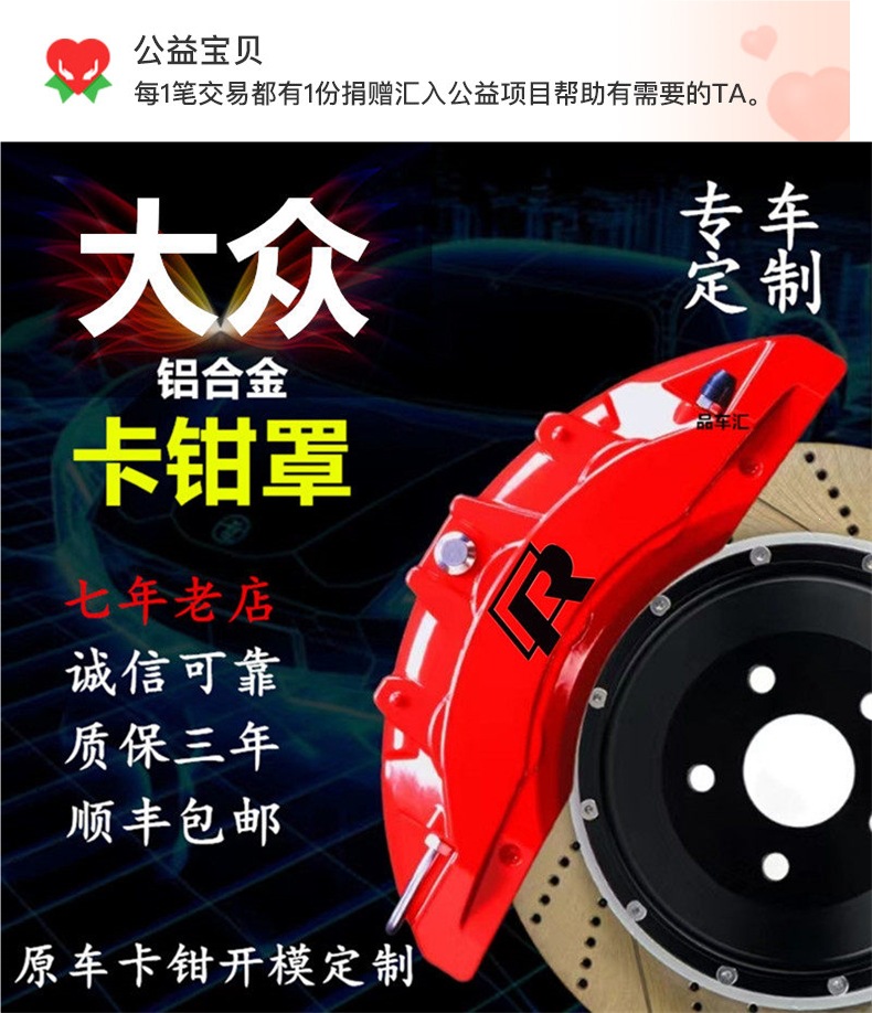 Volkswagen Cc, Golf, Magotan, Lavida, Passat, Special Brake Caliper Covers for Scirocco, Lamando, Tiguan L Modification