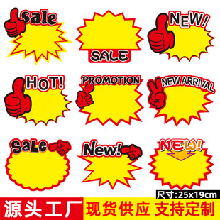 Extra Large English Pop Explosion Sticker Product Price Tag Promotional Price Sign Price Tag Price Tag Supermarket Stall