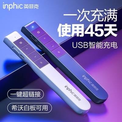 英菲克PL1无线教鞭激光遥控笔办公PPT翻页笔多媒体投影红光镭射笔|ms