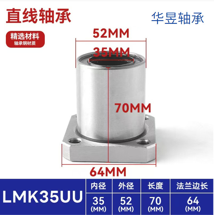 直线滑动运动滚珠轴承LM加长UU直筒带法兰圆法兰方法兰LMKLMFLMH|undefined