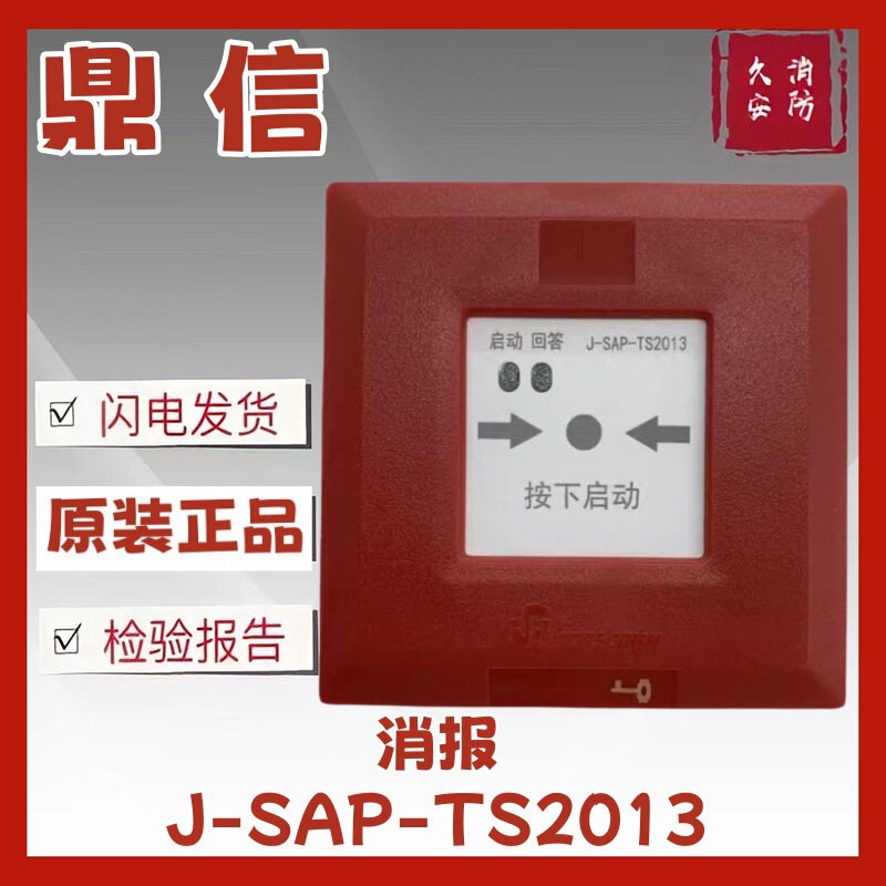Qingdao Dingxin Fire Protection J-Sap-Ts2013 Fire Hydrant Button Dingxin Fire Hydrant Button in Stock Qingdao Dingxin Fire Protection J-Sap-Ts2013 Fire Hydrant Button Dingxin Fire Hydrant Button in Stock