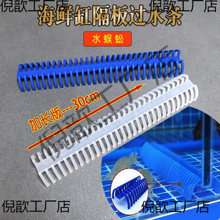 Freshwater Fish Tank Partition Bottom Water Flow Strip Shrimp Crab Shell Pool Fish Barrier Comb Blocking Net Accessories Water Filter Net