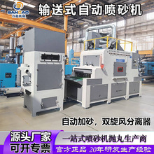 汽车刹车盘喷砂机小型输送式自动喷砂机轴承模具喷沙机打砂机厂家