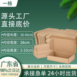 Flying box kraft paper express box high-grade cosmetics packaging box small carton in stock inner diameter width 26cm