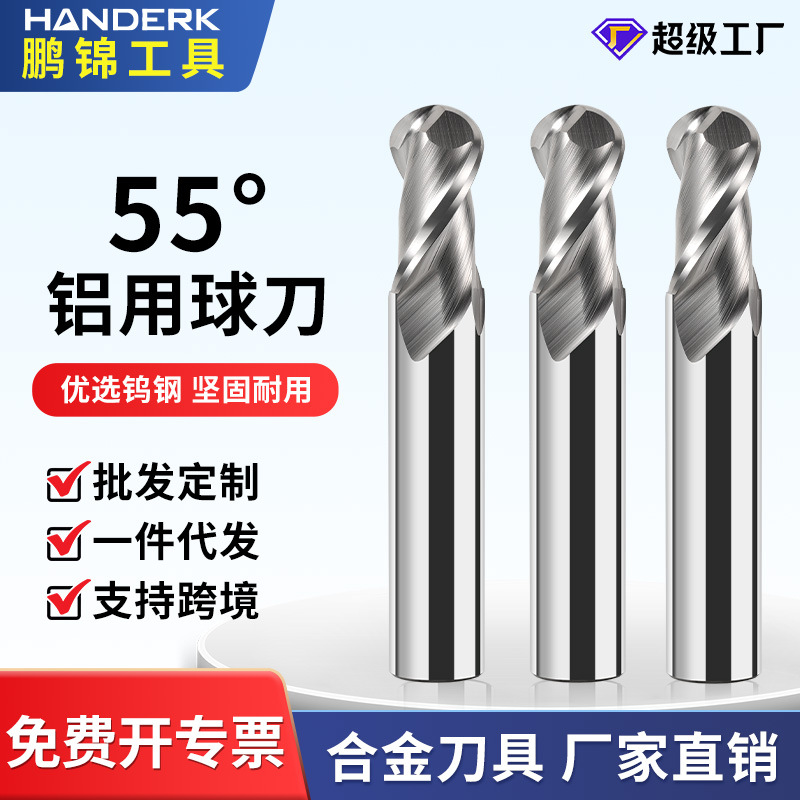 2刃55度铝用球刀钨钢硬质合金加长铣铝专用球头R铣刀数控刀具两刃