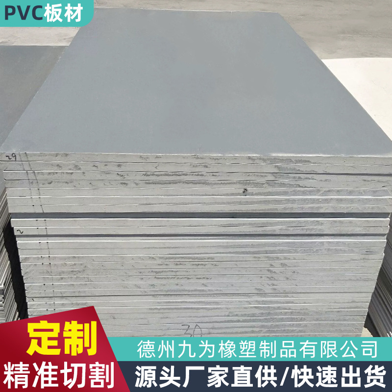 PVC灰色塑料硬板聚氯乙烯工程塑料挡板挤出板防水塑料板PVC板材