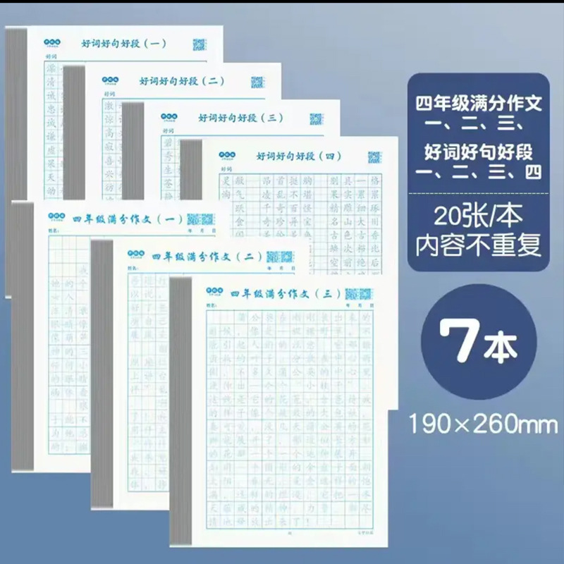 Estudiantes de primaria puntuación completa composición práctica de caracteres posters sincronización china tres, cuatro, cinco y seis grados hermosa oración composición buena palabra buena oración