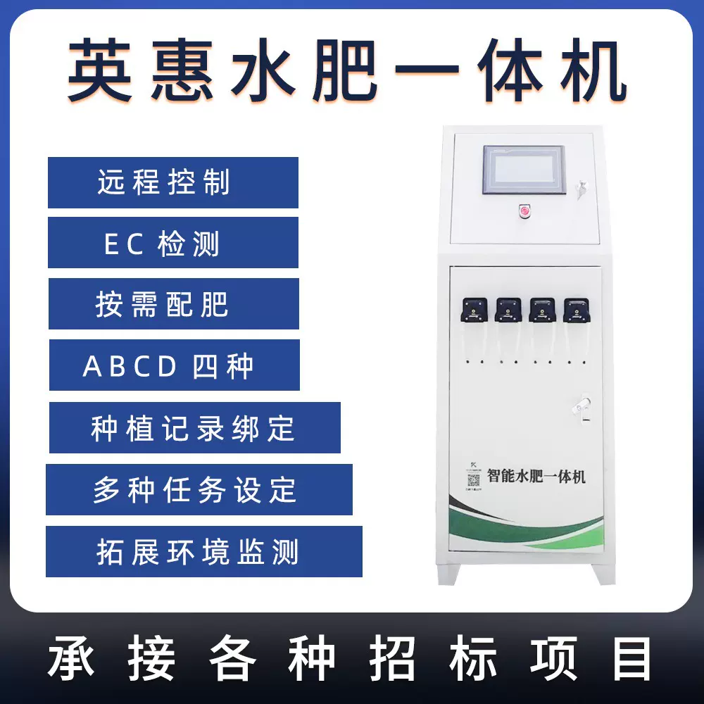 厂家定制营养液水肥一体机全自动施肥灌溉水肥一体化农业种植设备
