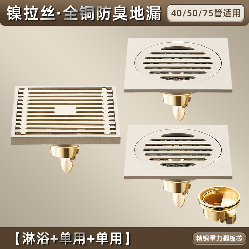 奶油风铜拉丝防虫臭地漏家用厨房淋浴室阳台下水道洗衣机大排量|undefined