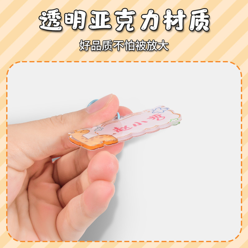 卡通钥匙扣防水挂件亚克力幼儿园学生名字牌儿童宝宝防丢失姓名牌|undefined