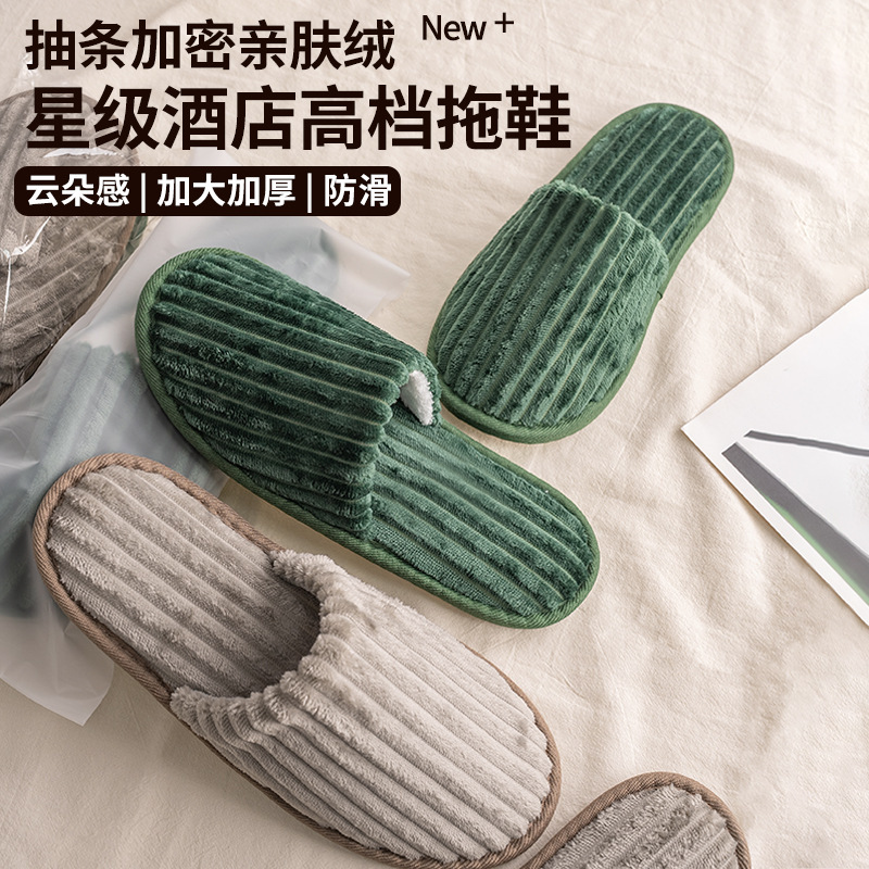 Hotel special disposable slippers winter coral fleece thickened plus size non-slip washable hotel homestay wholesale
