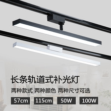 ♡长条轨道灯led散光直播间补光商用服装店铺超市导轨式条形可调