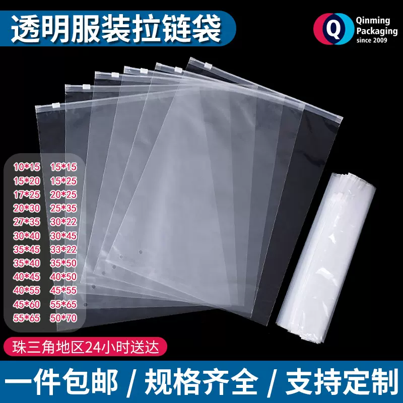 服装拉链袋现货pe透明无粉自封袋批发衣服毛巾帽子高透塑料包装袋