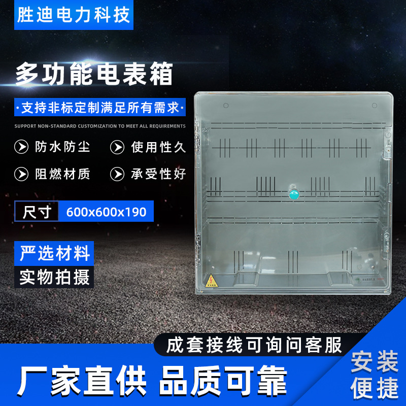 源头厂家现货供应电表箱多功能挂壁式600X600X190多功能电表箱