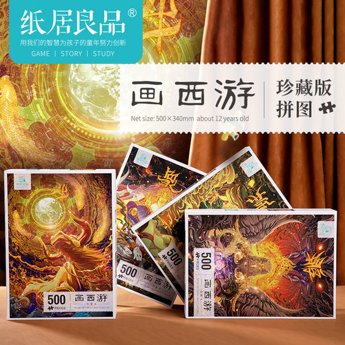 Paper Home Good Quality National Trend Art Puzzle Journey to the West High Difficulty Children's Trendy Play and Learning Ancient Style Gift Box Toy Wholesale