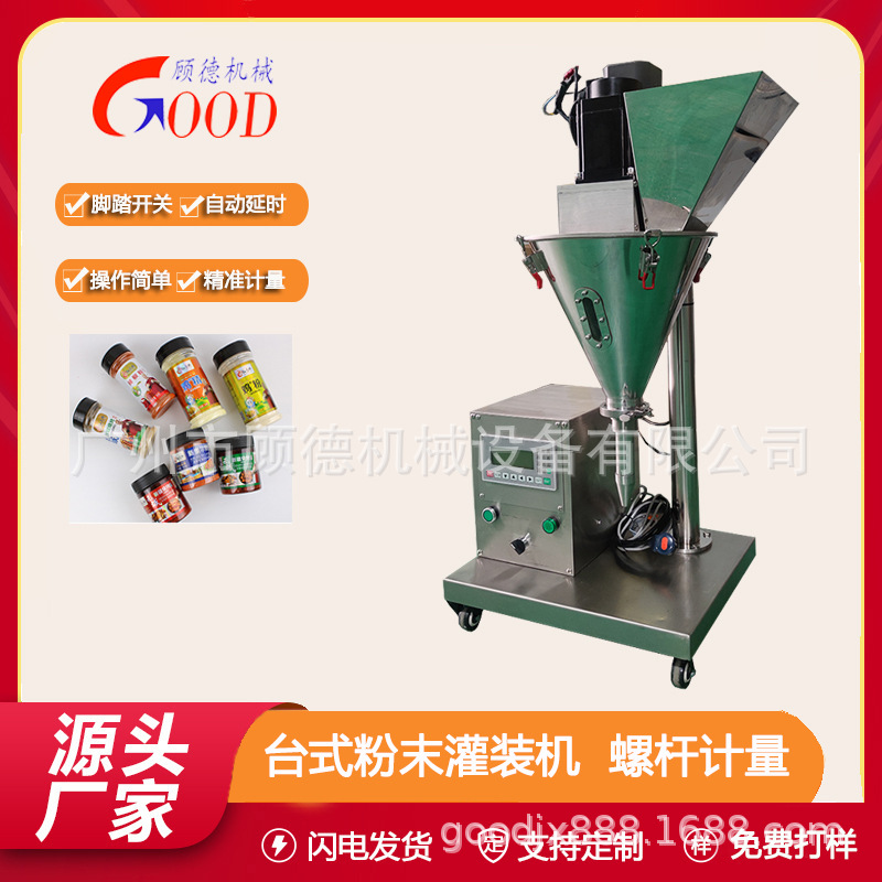 半自动粉末椒盐粉灌装机桌面珠光粉小型罐装机水晶粉金葱粉填充机