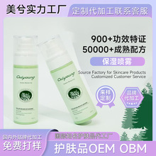 欧丽源精华喷雾定制海外工厂保湿补水滋润肌肤双层爽肤水OEM代工