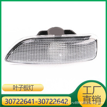 �������ֶ���S60 V70 S80 XC70 XC90 Ҷ�Ӱ�� 30722641 30722642