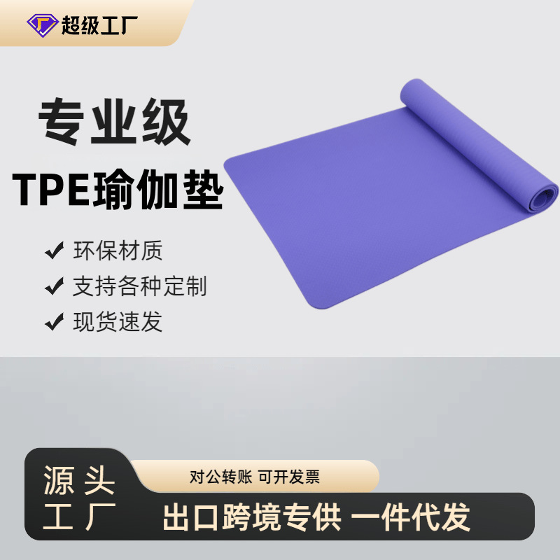 Factory monochrome tpe yoga mat 183*80*6mm widened Yoga Mat Fitness mat Yoga Fitness Supplies