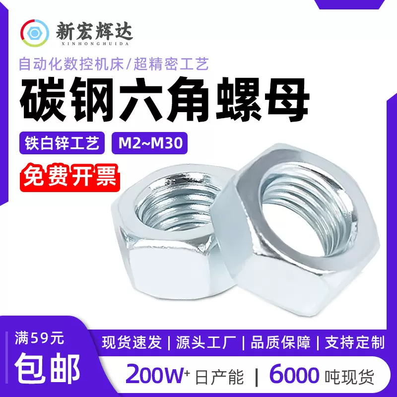 高强度碳钢外六角螺母螺丝帽8.8级M10M12加厚镀锌螺母6m3m5m4m2.5