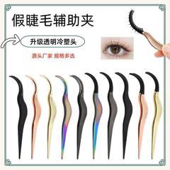 高精密眉クリップ眉を修理してひげの神器の伪のまつげのピンセットの男性の専用のセットの斜口の毛を抜くツール