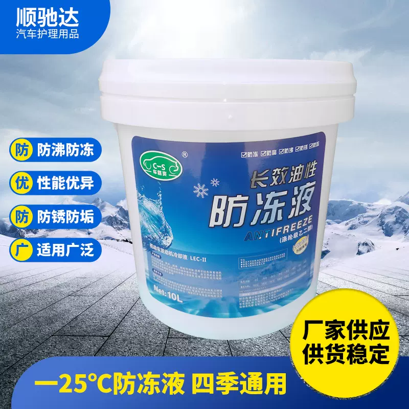 通用车用品汽车防冻液-25℃ 发动机冷却液乙二醇油性长效防冻液