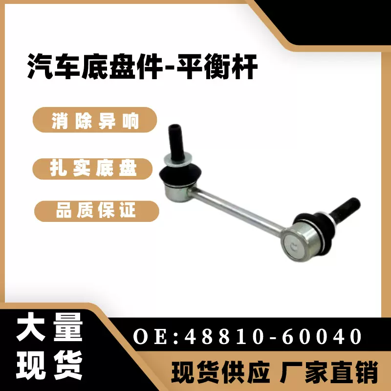 48810-60040适用于丰田平衡杠普拉多霸道平衡杠球头配件