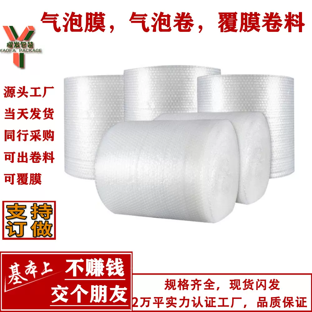 厂家供应加厚防压防震包装气泡膜气泡垫快递打包30CM宽气泡卷覆膜