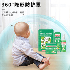 Mosquito Repellent Camping & Outdoor Bug Spray for Kids—Portable, Anti-Bite Formula, Japan-Designed "Mosquitoes Don't Bother" Solution