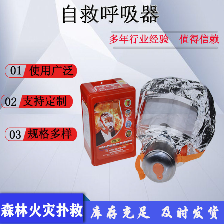 森林草原火灾扑救自救呼吸器火灾逃生呼吸面滤烟效率95%