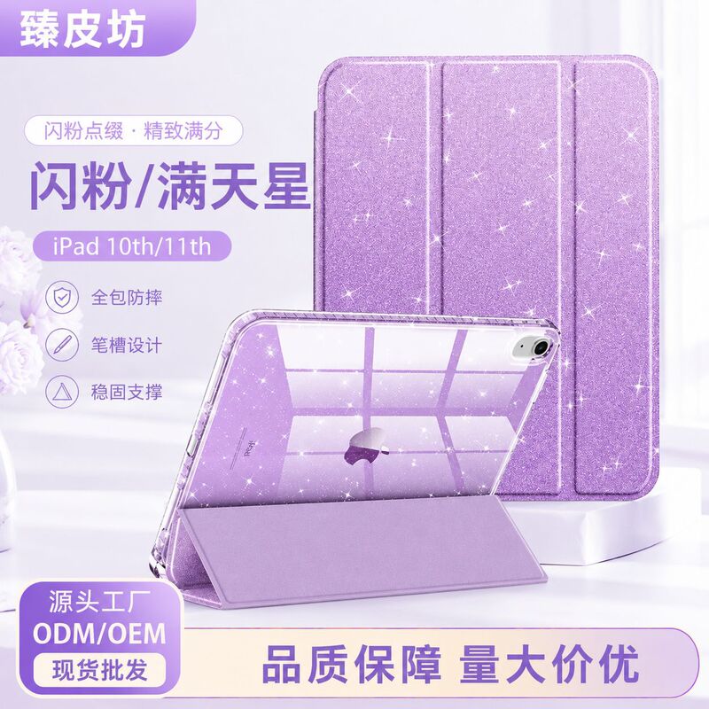 Suitable for iPad 11 Protective Case, 10Th Generation Pen Slot, Air4/567 Glitter Powder 10.9 Starry Sky Tablet Case, Factory Wholesale Suitable for iPad 11 Protective Case, 10Th Generation Pen Slot, Air4/567 Glitter Powder 10.9 Starry Sky Tablet Case, Factory Wholesale