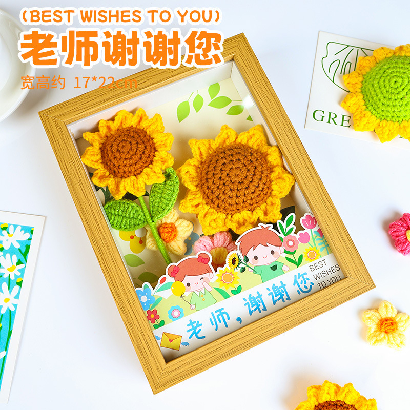 教师节礼物新款立体向日葵画框儿童手工diy编织花束幼儿园送老师|undefined