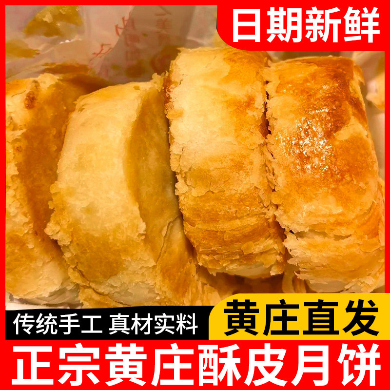 黄庄月饼手工蛋黄酥饼五仁酥皮咸河北特产老式传统糕点心小吃零食|undefined