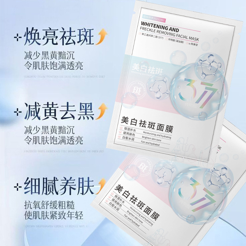 377紧致美白淡斑祛黄美白保湿面膜改善暗沉淡化色斑嫩肤提亮肤色|undefined