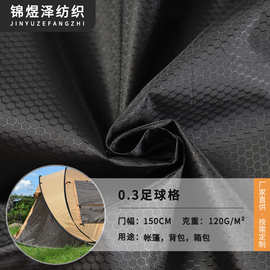 足球格牛津布涤纶提花面料涂层防水0.3小足球格帐篷箱包天幕布料