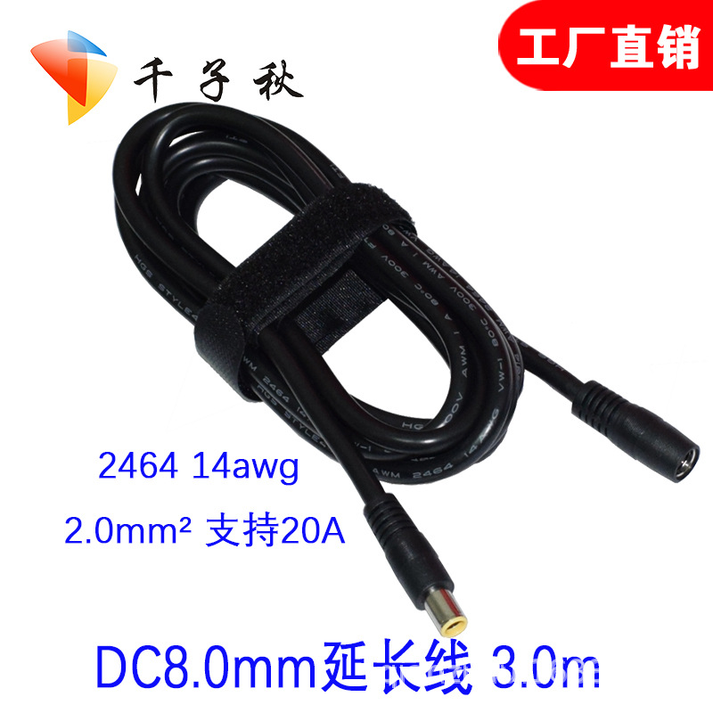 DC7909mm公母延长线支持移动储能电池充电纯铜延长线DC7909连接线