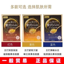 日本佑.天.兰果冻面膜玻尿酸深层补水保湿胶原蛋白蜂王浆黄金面膜