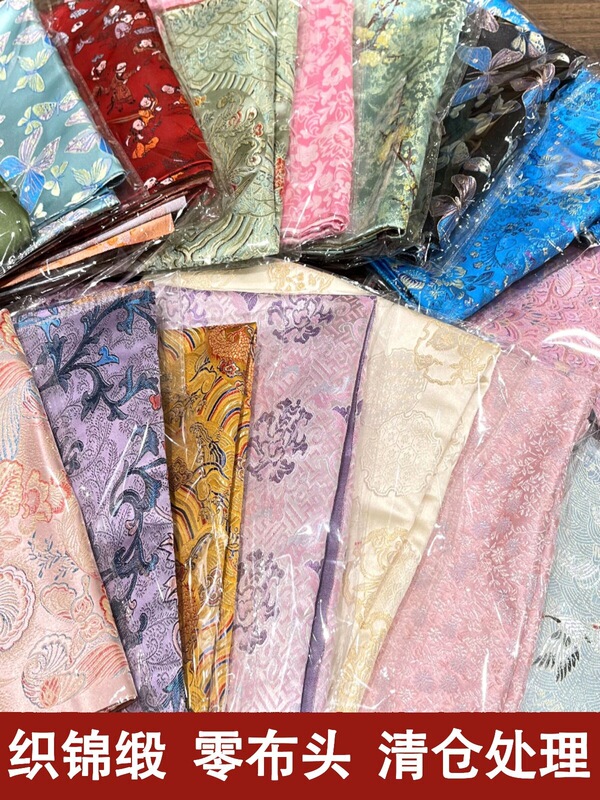 Brocade fabric for DIY handmade doll clothes, New Year's greeting garments, sachets, and gold-trimmed bags, 7 jacquard fabric pieces Brocade fabric for DIY handmade doll clothes, New Year's greeting garments, sachets, and gold-trimmed bags, 7 jacquard fabric pieces