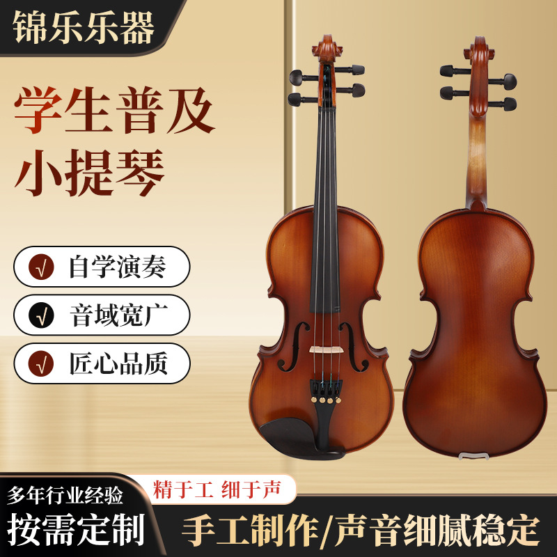 厂家定制实木手工初学者小提琴学生普及小提琴儿童演奏练习小提琴
