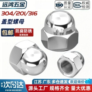304/201/316���P��w����ĸ GB923�b���ñ�w����ñM3M4M5M6M16