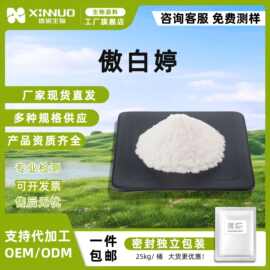 傲白婷粉 食品级化妆品级原料粉末74333-44-1/1-氨基乙基次磷酸