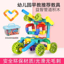 儿童玩具管道积木拼装拼插益智塑料水管宝宝3岁幼儿园互动Diy玩具