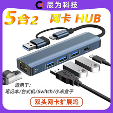 TYPEC/USB3.0双头千兆网卡HUB转接线免驱五合一RJ45网口转换器
