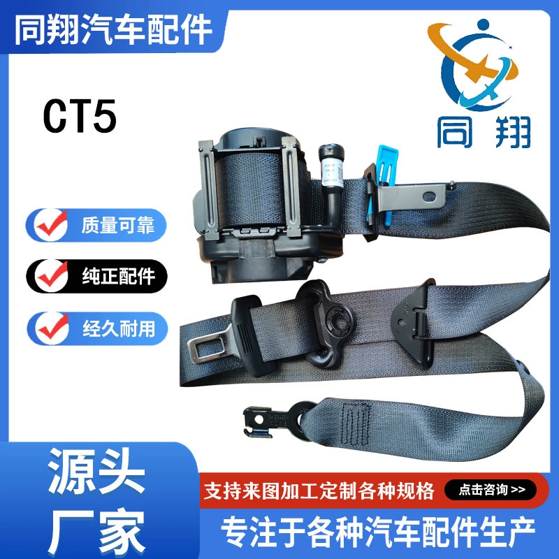 Tongxiang ремень безопасности в сборке Kadi XT5/XTS/CT5