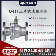 主推高壓球閥304不銹鋼球閥兩片式法蘭球閥手動電動球閥dn25天力