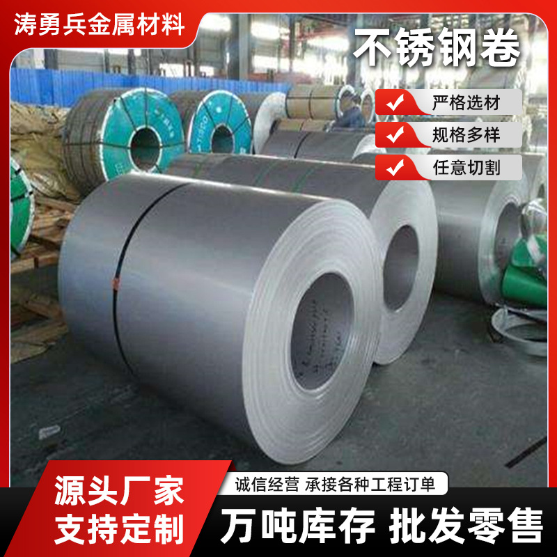 无锡现货201 304 310S不锈钢光亮卷冷轧镜面拉丝高品质不锈钢卷