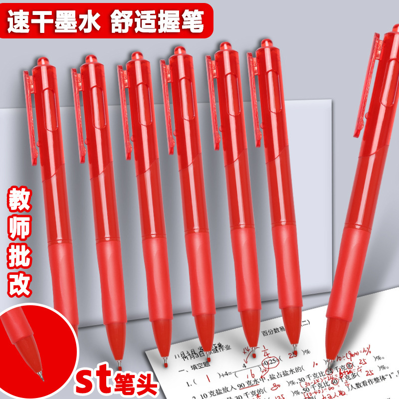 赤ペンstヘッド学生問題修正専用赤ゲルペンプレス0.5ボールペン水性ペン速乾性|undefined