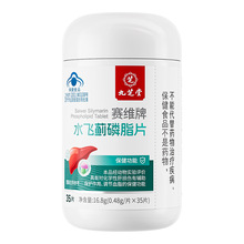 九芝堂赛维牌水飞蓟磷脂片16.8g（0.48g*35片）