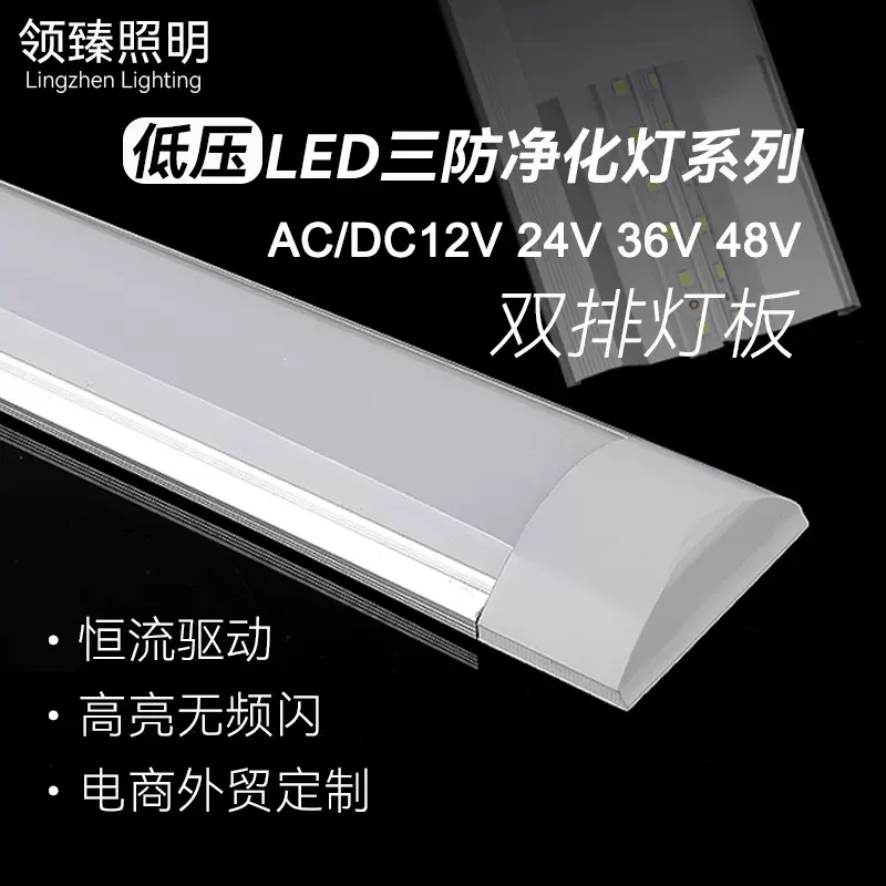 低压LED净化灯DC12V24V36V长条灯吸顶弧形铝材灯交直流一体支架灯